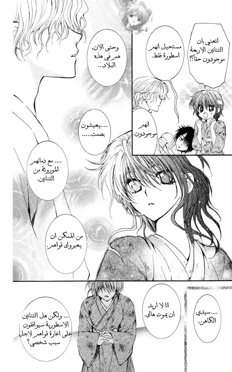 Akatsuki no Yona 13 - وصية السماء página 12