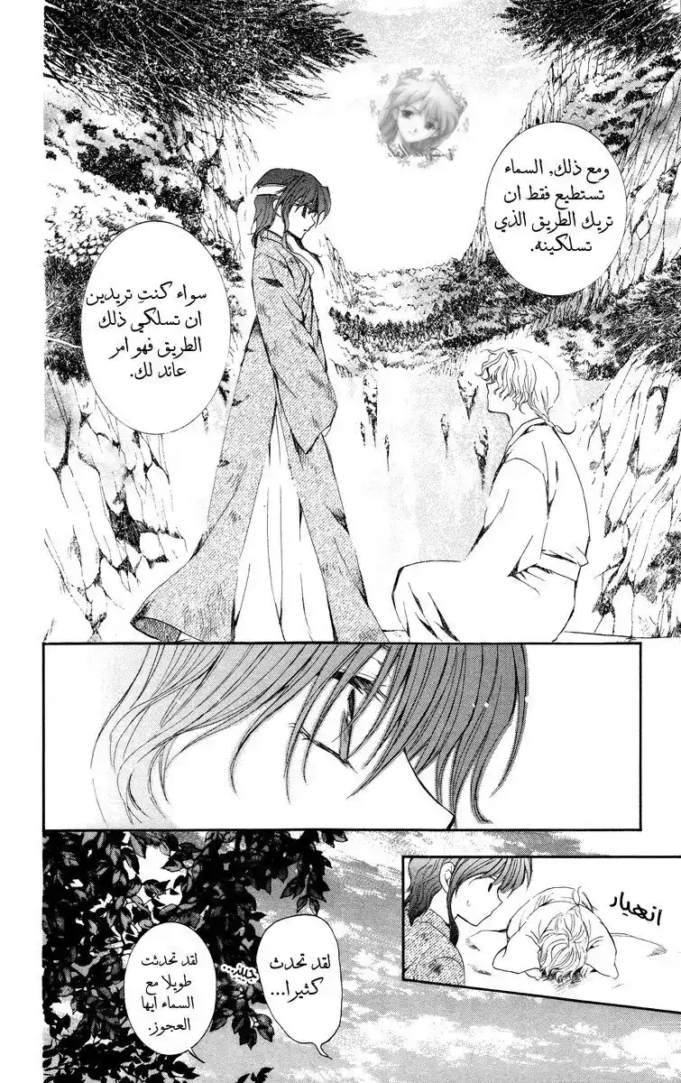 Akatsuki no Yona 13 - وصية السماء página 14