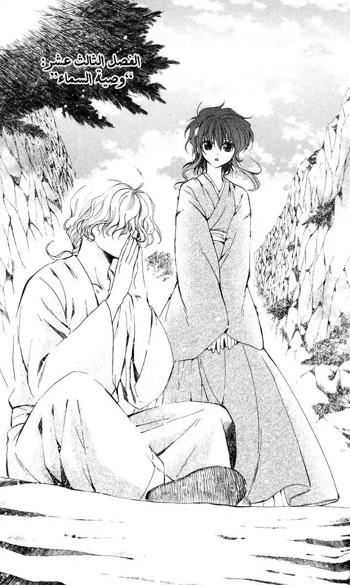 Akatsuki no Yona 13 - وصية السماء página 2