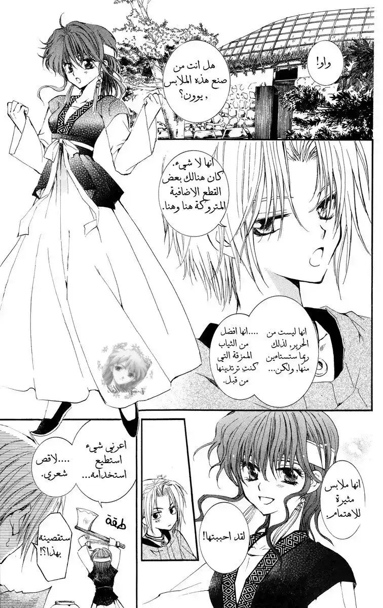 Akatsuki no Yona 13 - وصية السماء página 21