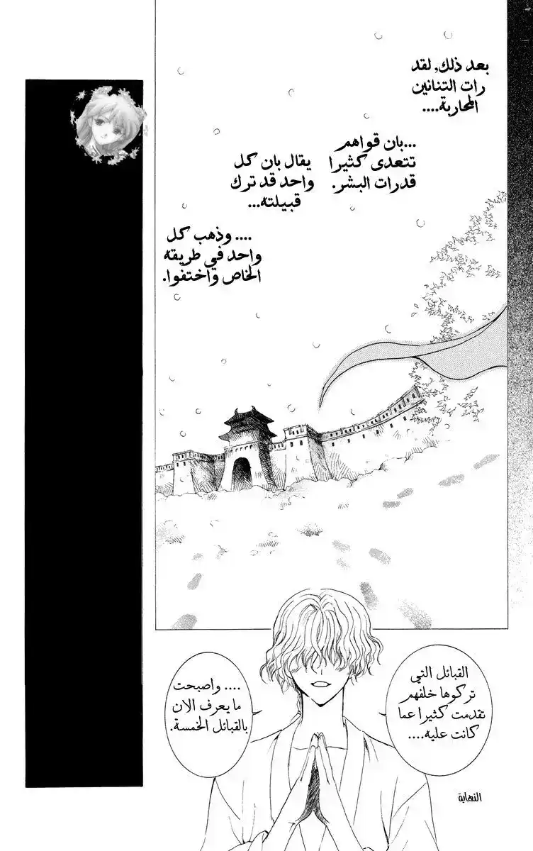 Akatsuki no Yona 13 - وصية السماء página 9