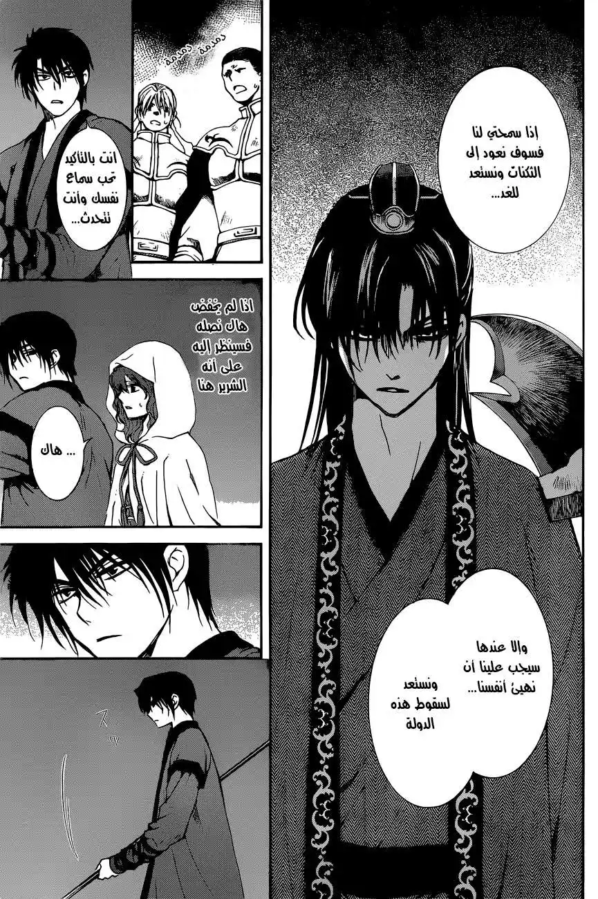 Akatsuki no Yona 162 - تكتيكات página 18