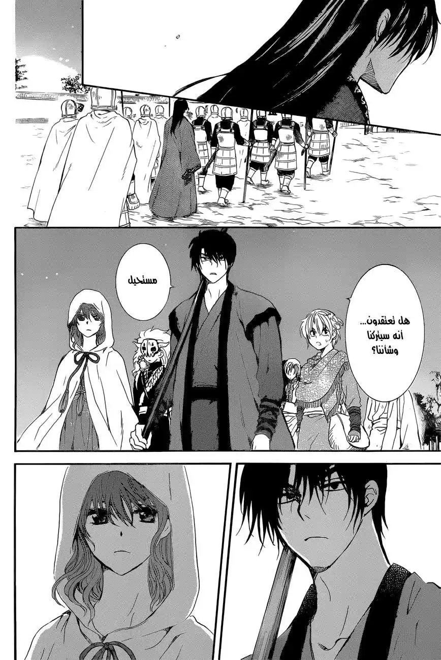 Akatsuki no Yona 162 - تكتيكات página 19