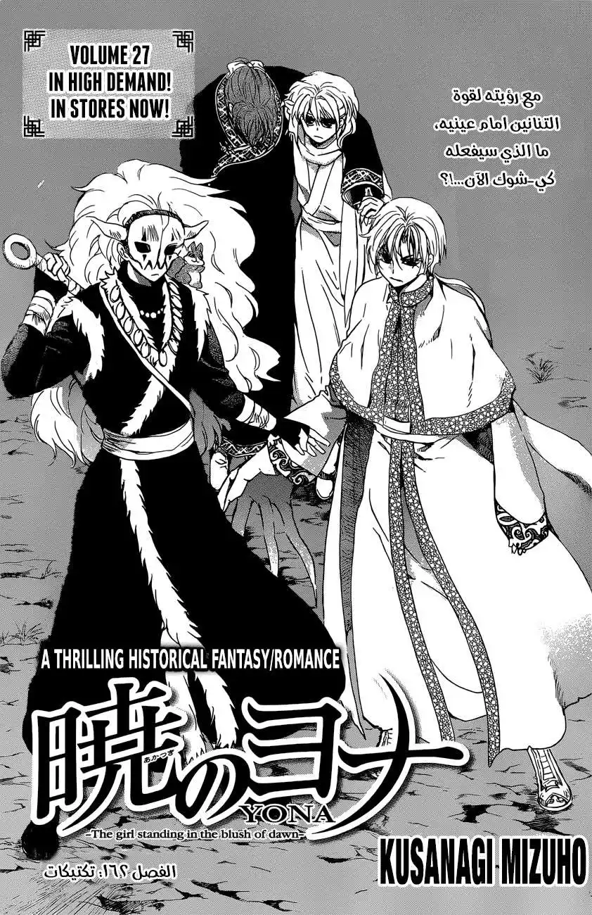 Akatsuki no Yona 162 - تكتيكات página 3