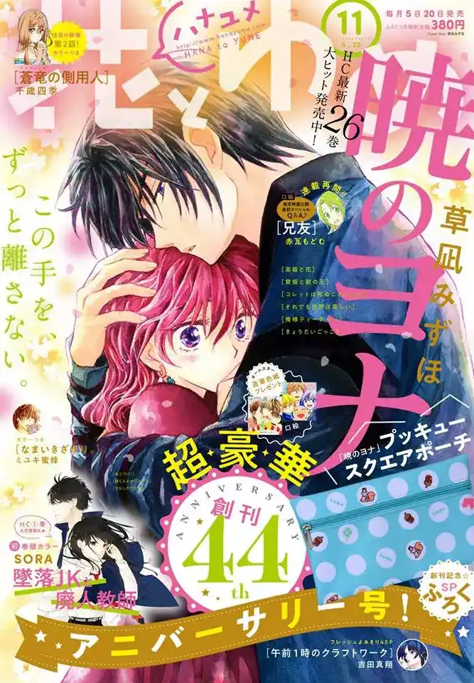 Akatsuki no Yona 157.2 - رعايه  واهتمام 3 página 1