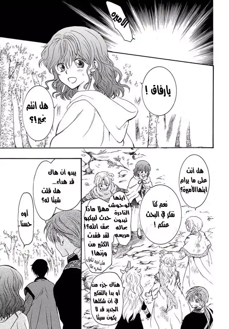 Akatsuki no Yona 157.2 - رعايه  واهتمام 3 página 15