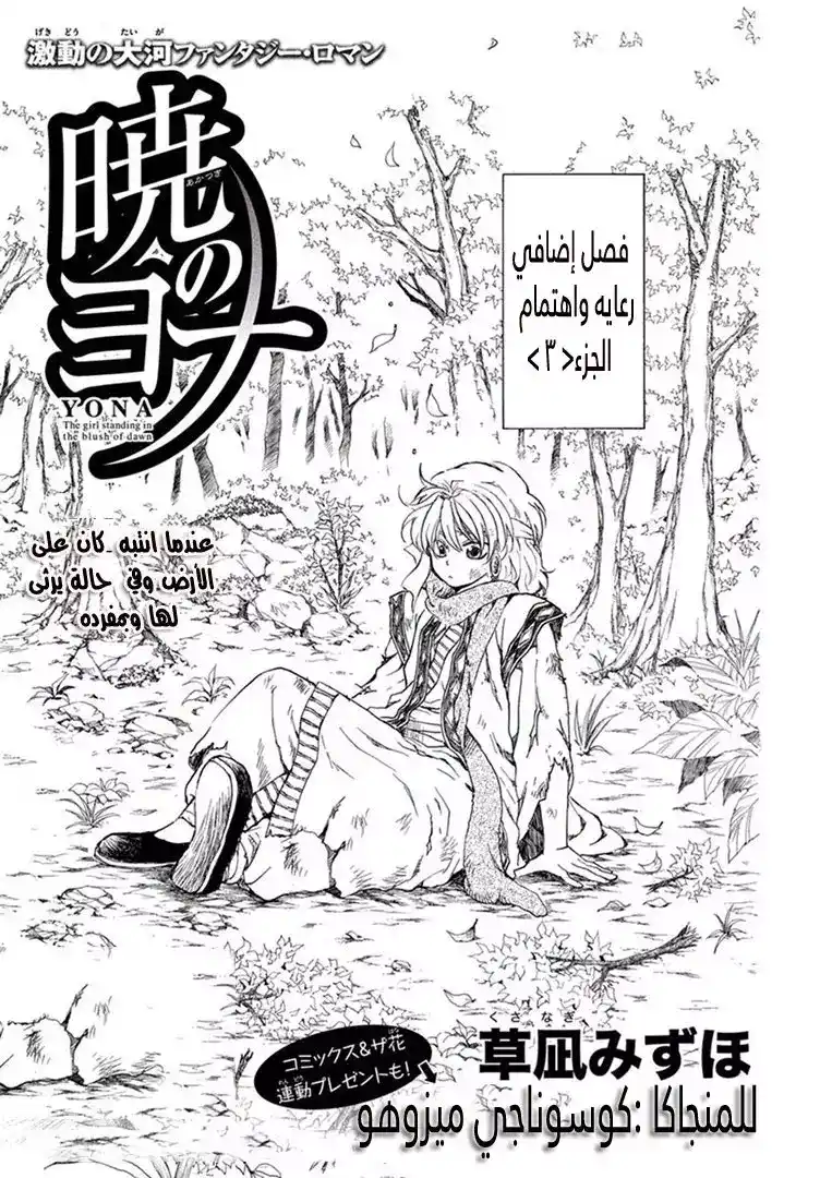 Akatsuki no Yona 157.2 - رعايه  واهتمام 3 página 3