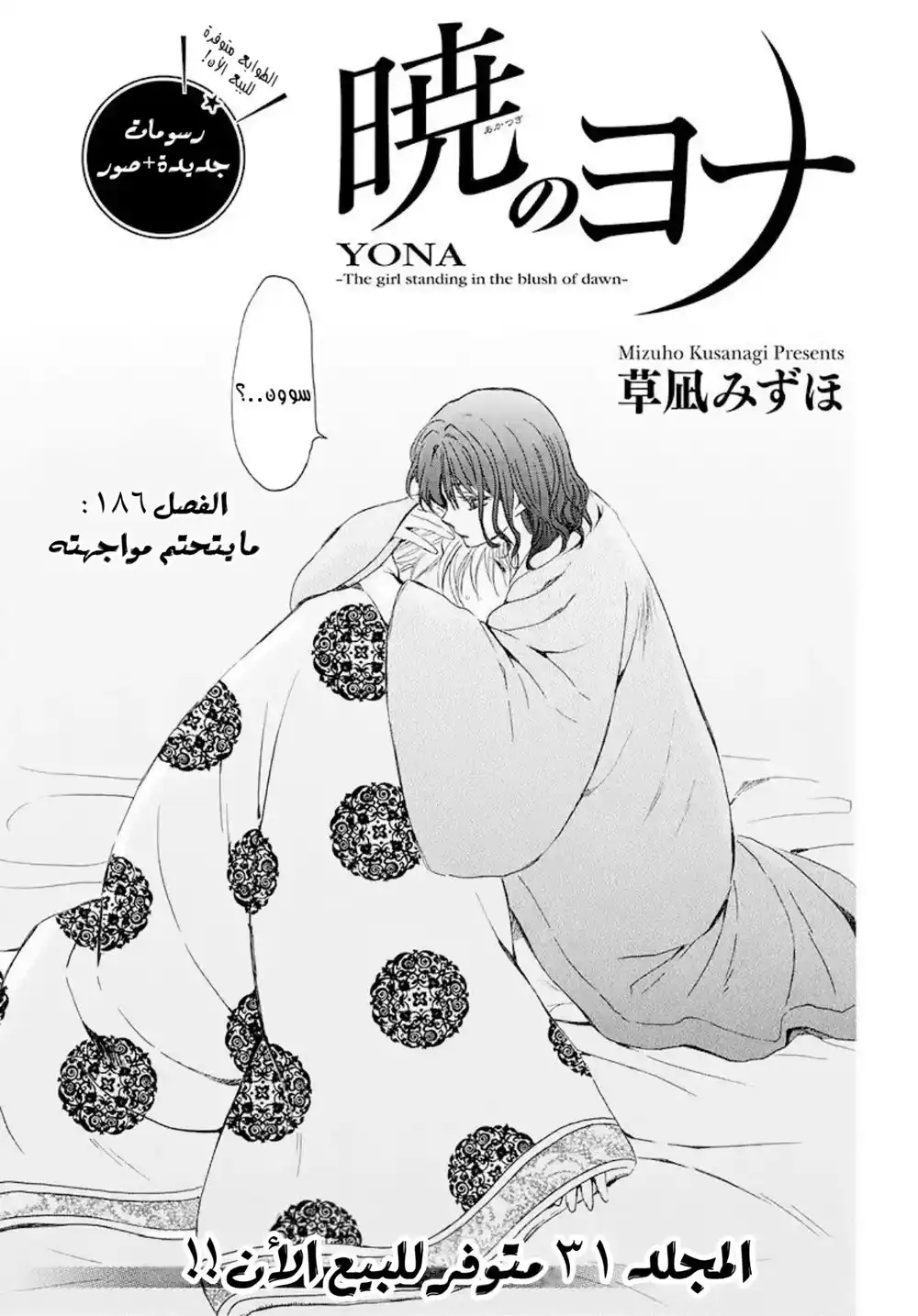 Akatsuki no Yona 186 - مايتحتم مواجهته página 1