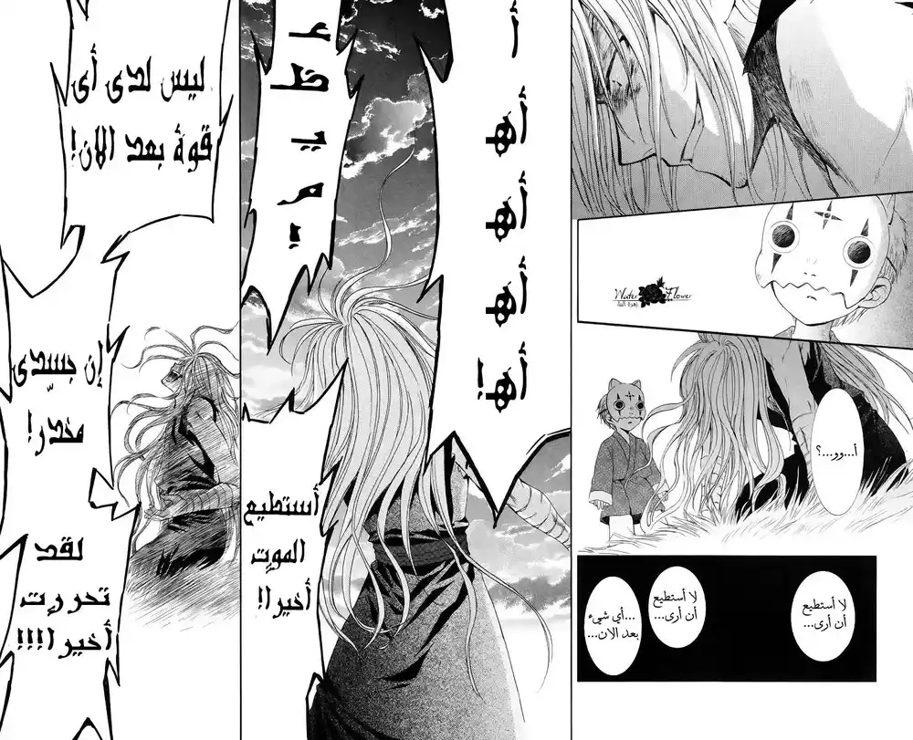 Akatsuki no Yona 21 - التنين المقنع página 21