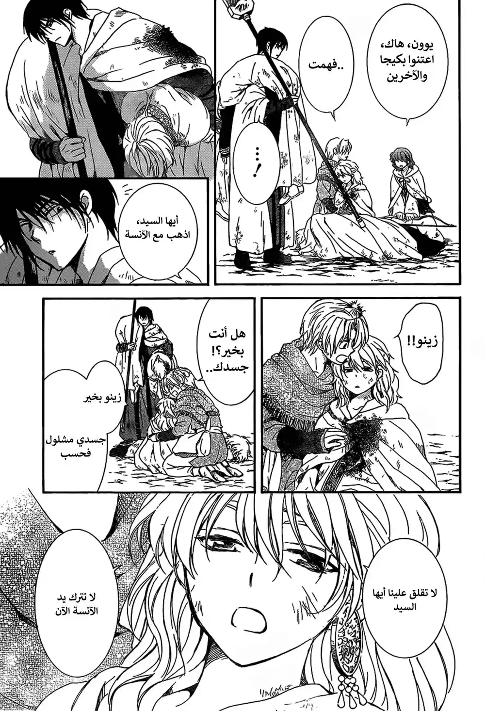 Akatsuki no Yona 149 - لقب بلا معنى página 13