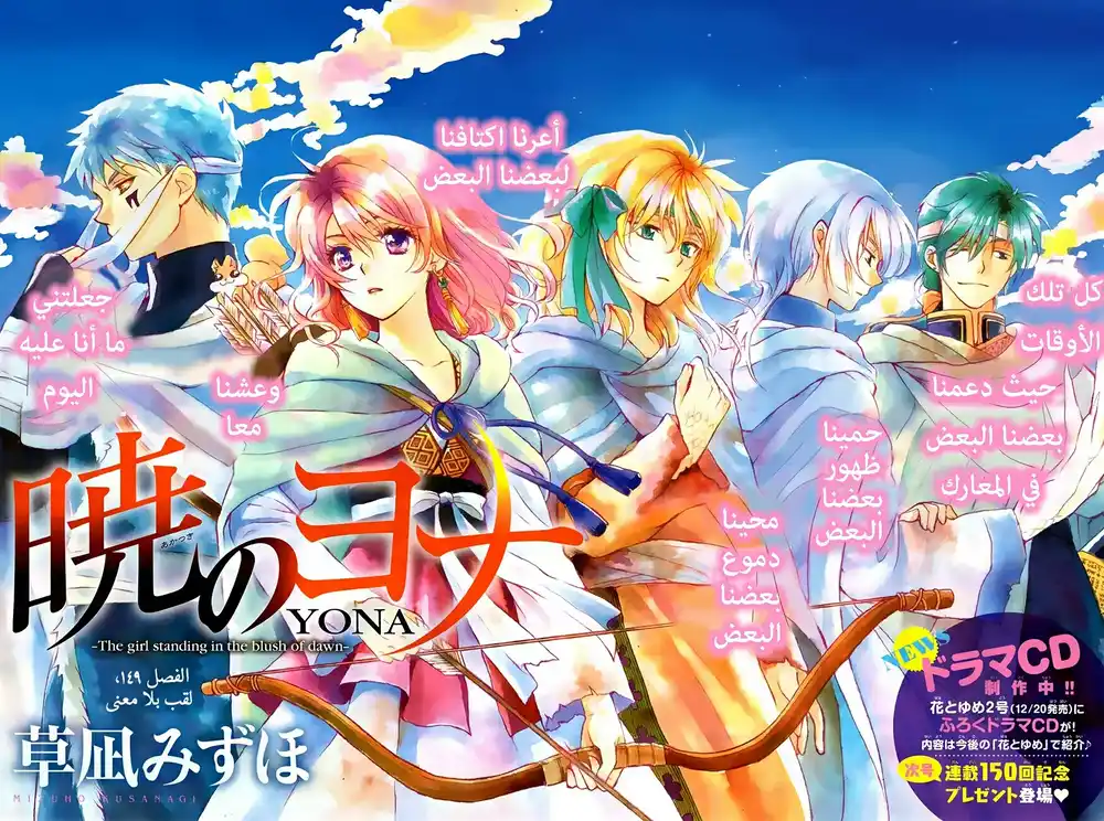 Akatsuki no Yona 149 - لقب بلا معنى página 2