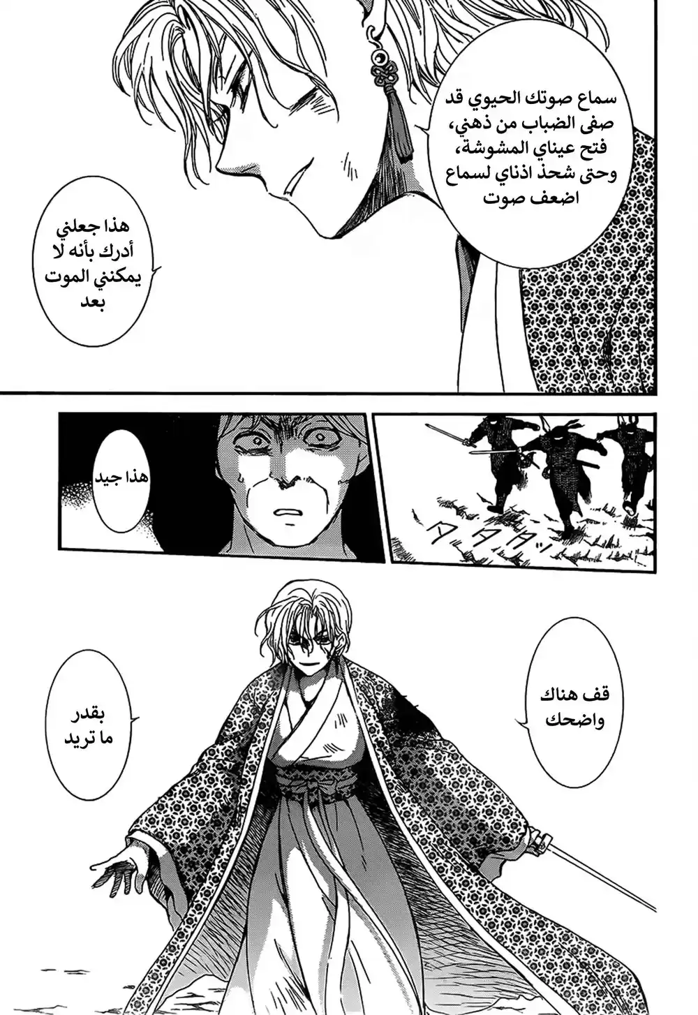 Akatsuki no Yona 149 - لقب بلا معنى página 9