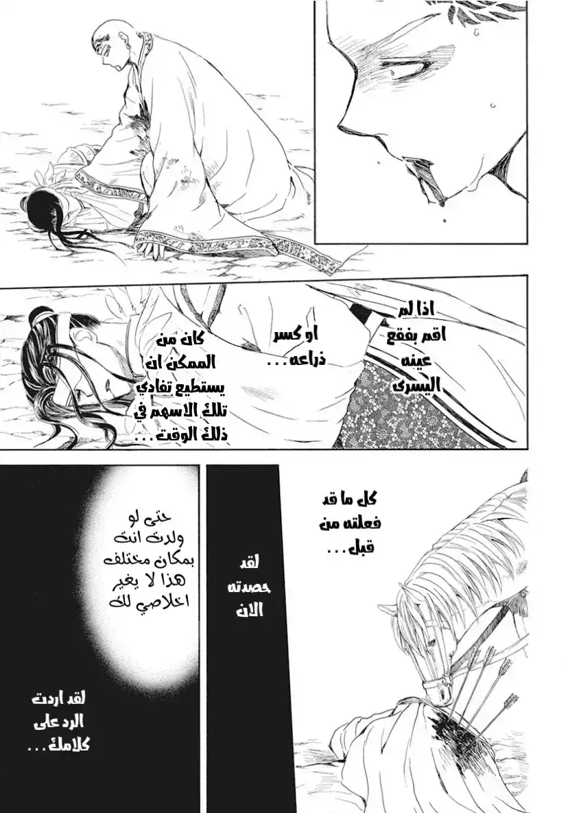 Akatsuki no Yona 241 - فقط لو ولدنا في مكان مختلف página 10