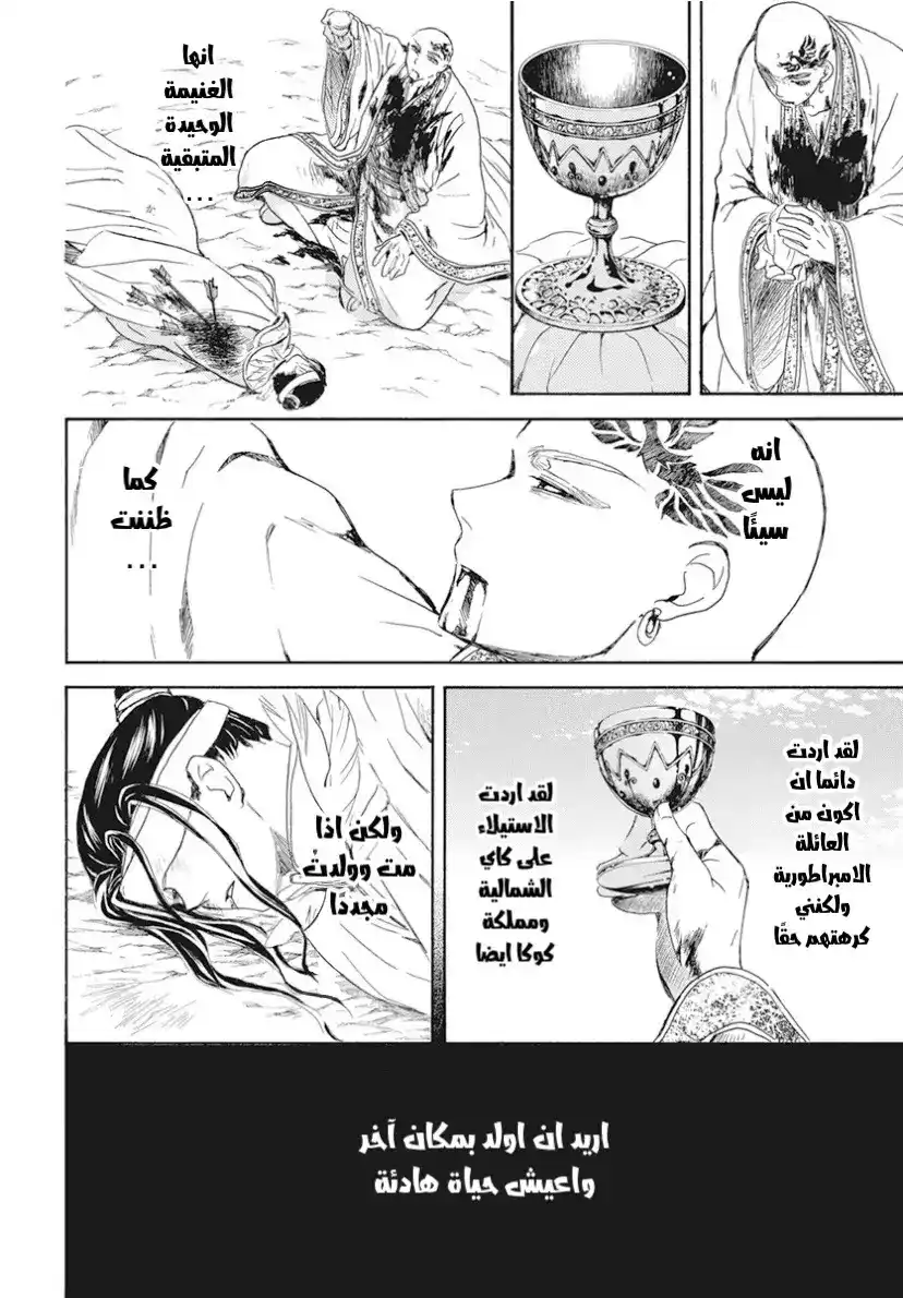 Akatsuki no Yona 241 - فقط لو ولدنا في مكان مختلف página 11