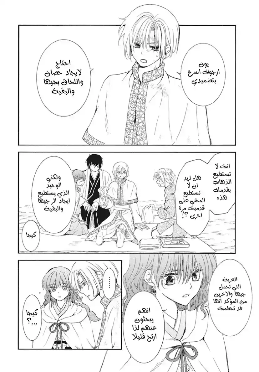 Akatsuki no Yona 241 - فقط لو ولدنا في مكان مختلف página 13