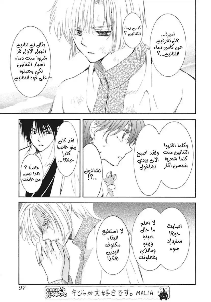Akatsuki no Yona 241 - فقط لو ولدنا في مكان مختلف página 14