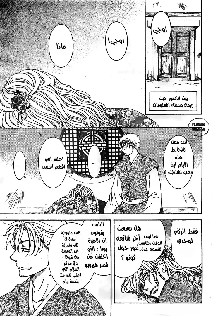 Akatsuki no Yona 154 - أشياء تدعو للقلق página 11