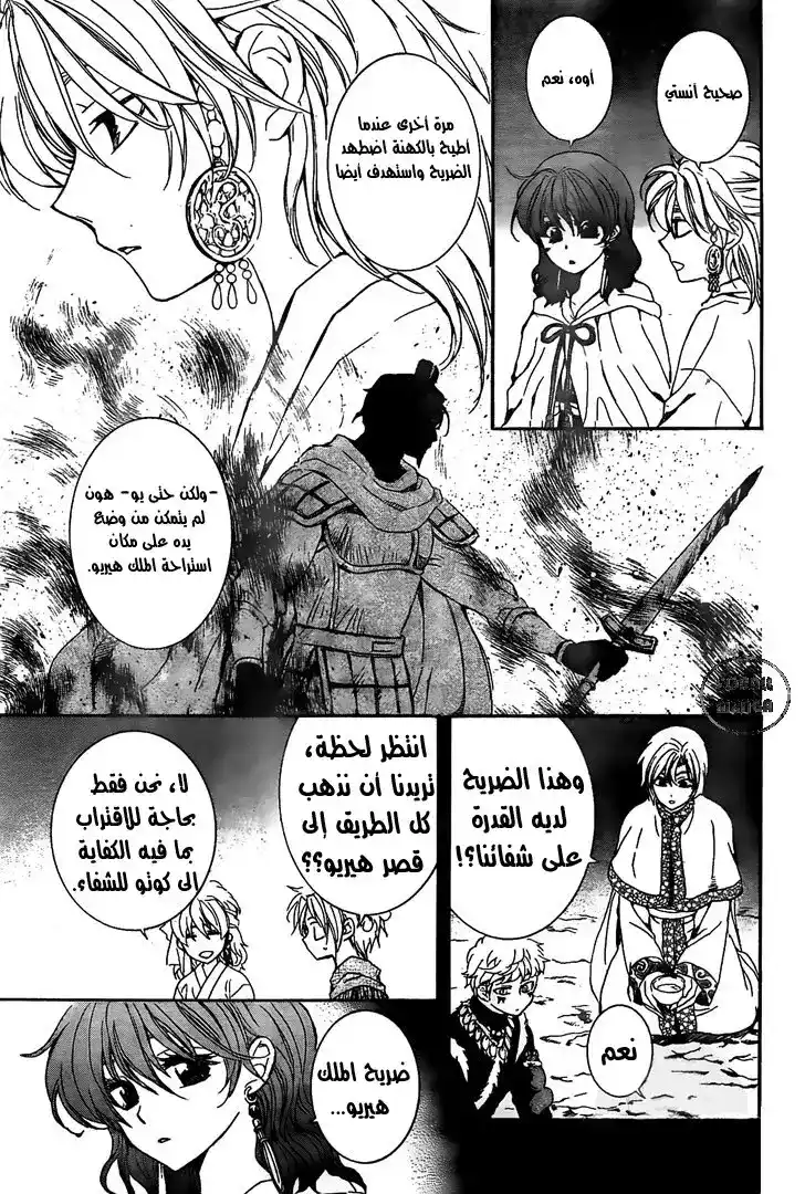 Akatsuki no Yona 154 - أشياء تدعو للقلق página 4