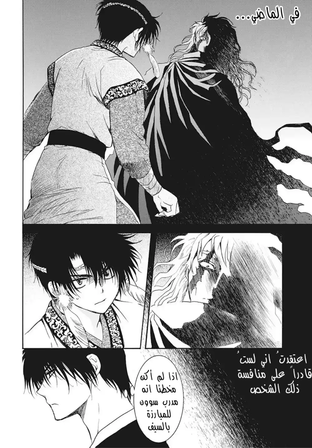 Akatsuki no Yona 189 - الملك القرمزي página 4