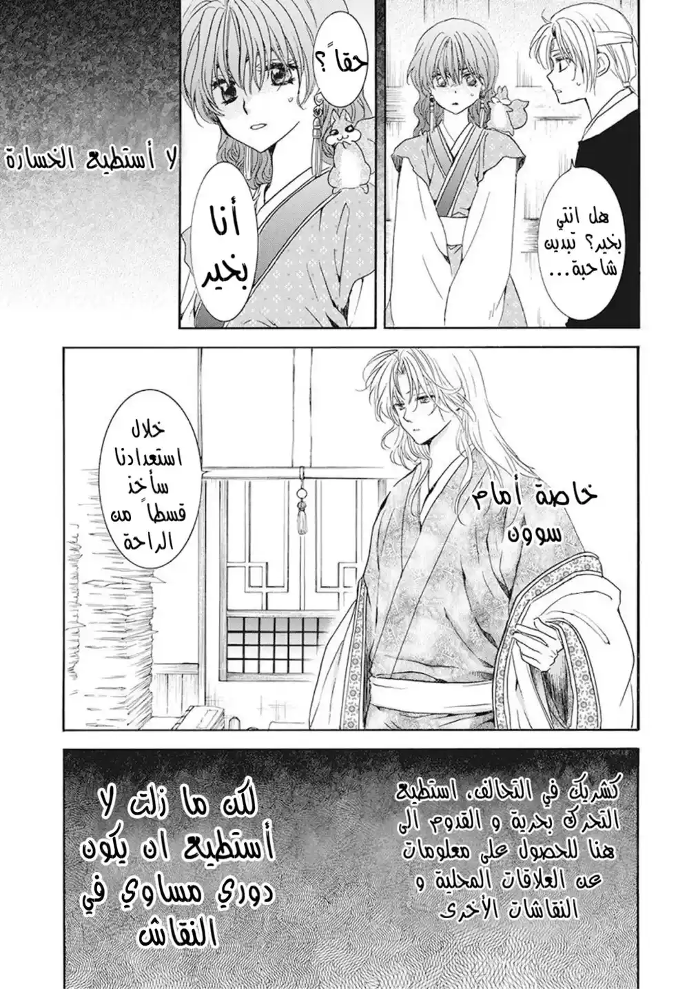 Akatsuki no Yona 189 - الملك القرمزي página 7