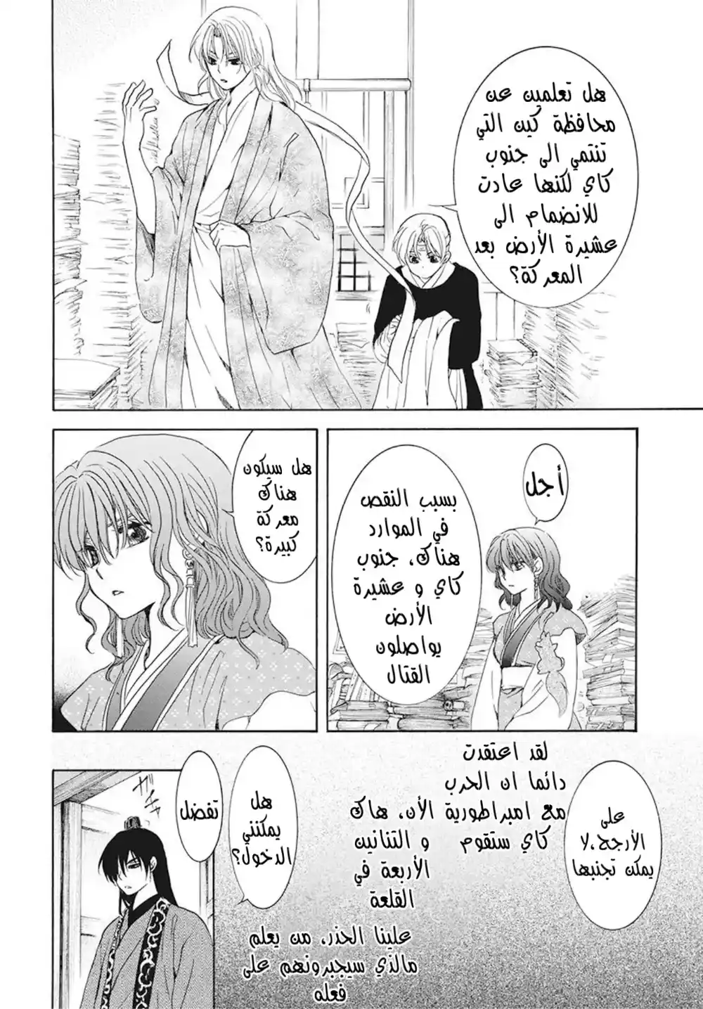 Akatsuki no Yona 189 - الملك القرمزي página 8