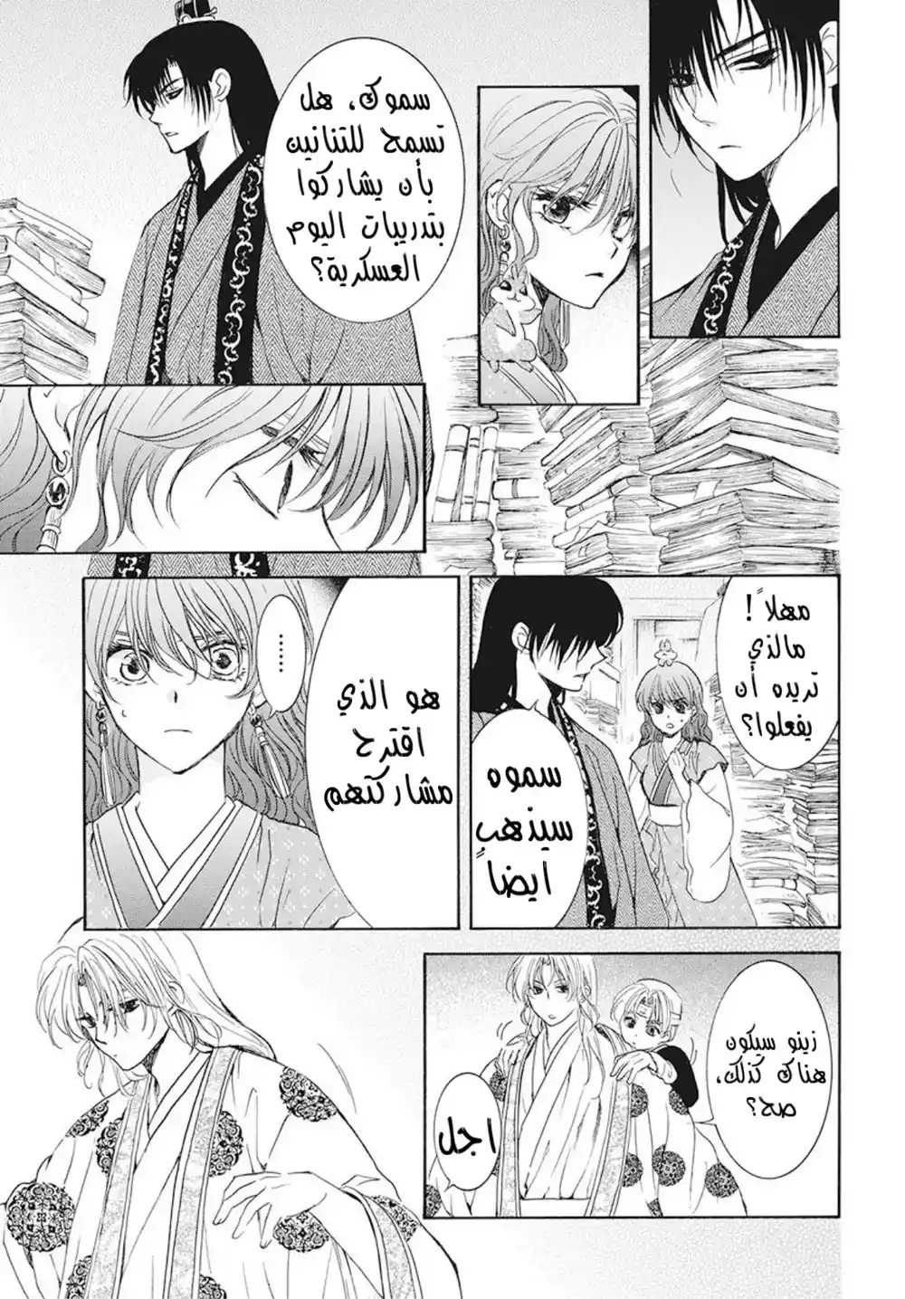 Akatsuki no Yona 189 - الملك القرمزي página 9