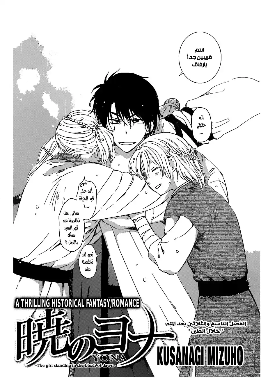 Akatsuki no Yona 139 - خلال الطين página 3