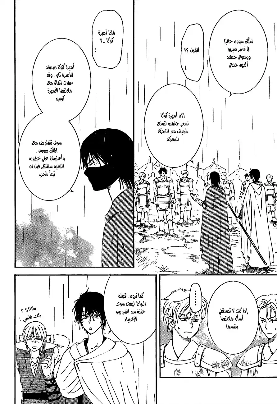 Akatsuki no Yona 139 - خلال الطين página 9