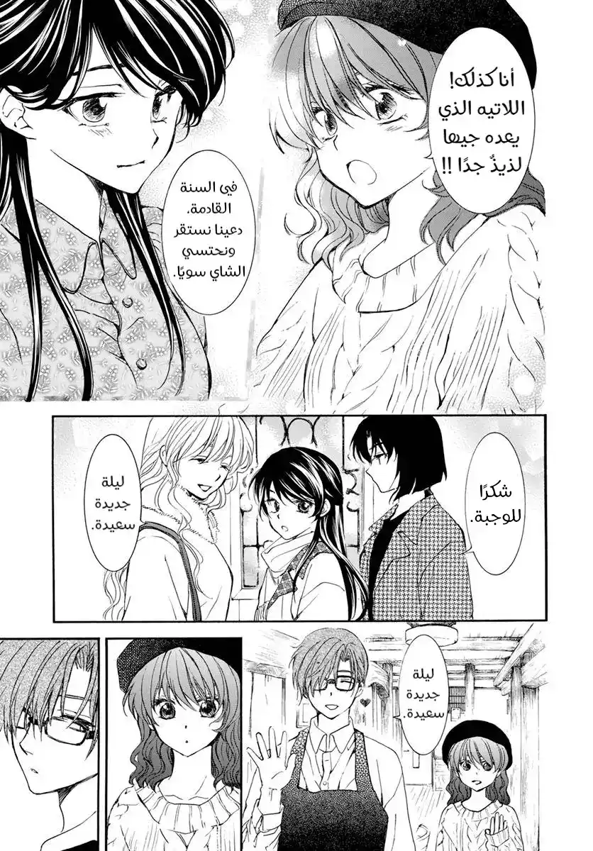 Akatsuki no Yona 204.5 página 10