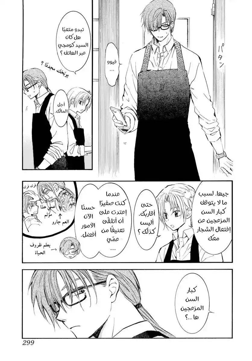Akatsuki no Yona 204.5 página 2