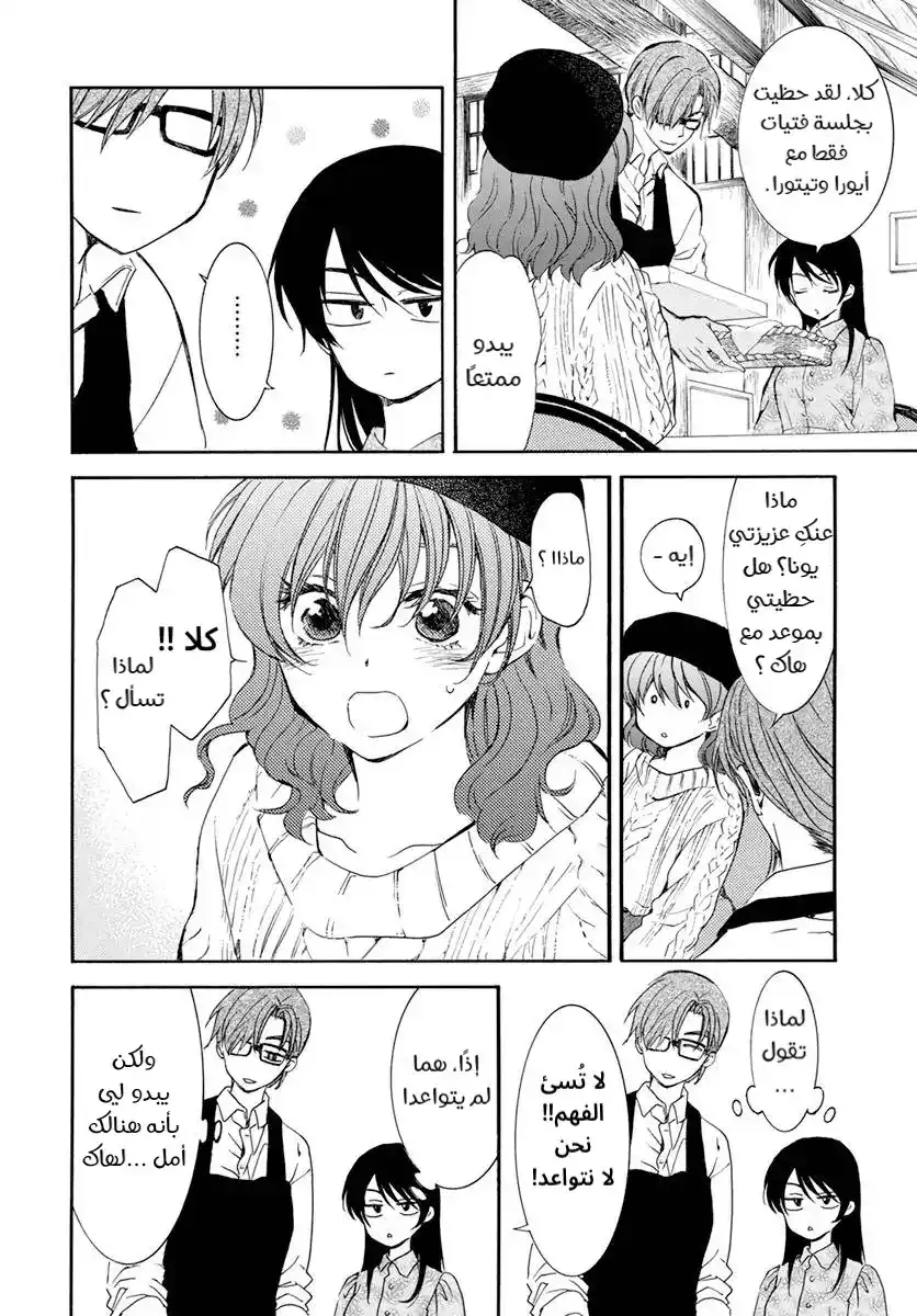 Akatsuki no Yona 204.5 página 5