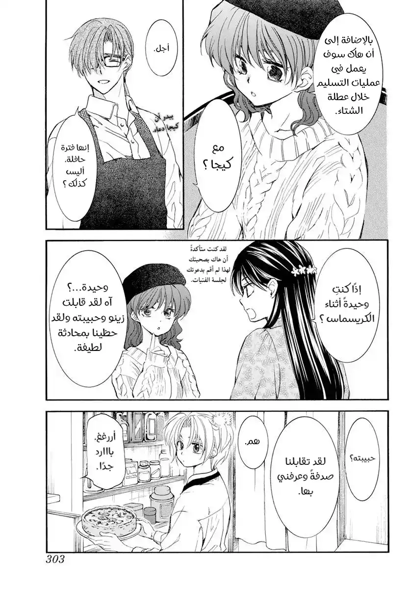 Akatsuki no Yona 204.5 página 6