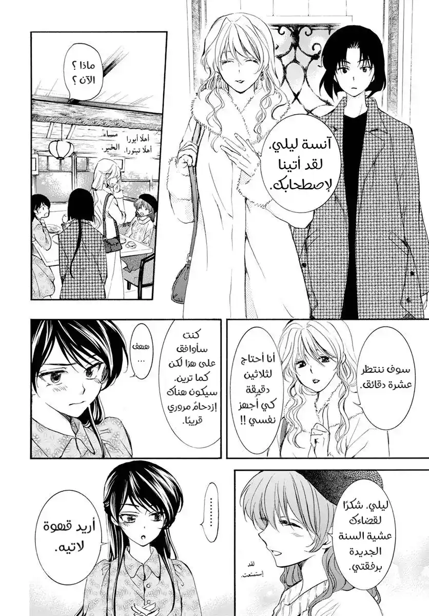 Akatsuki no Yona 204.5 página 9