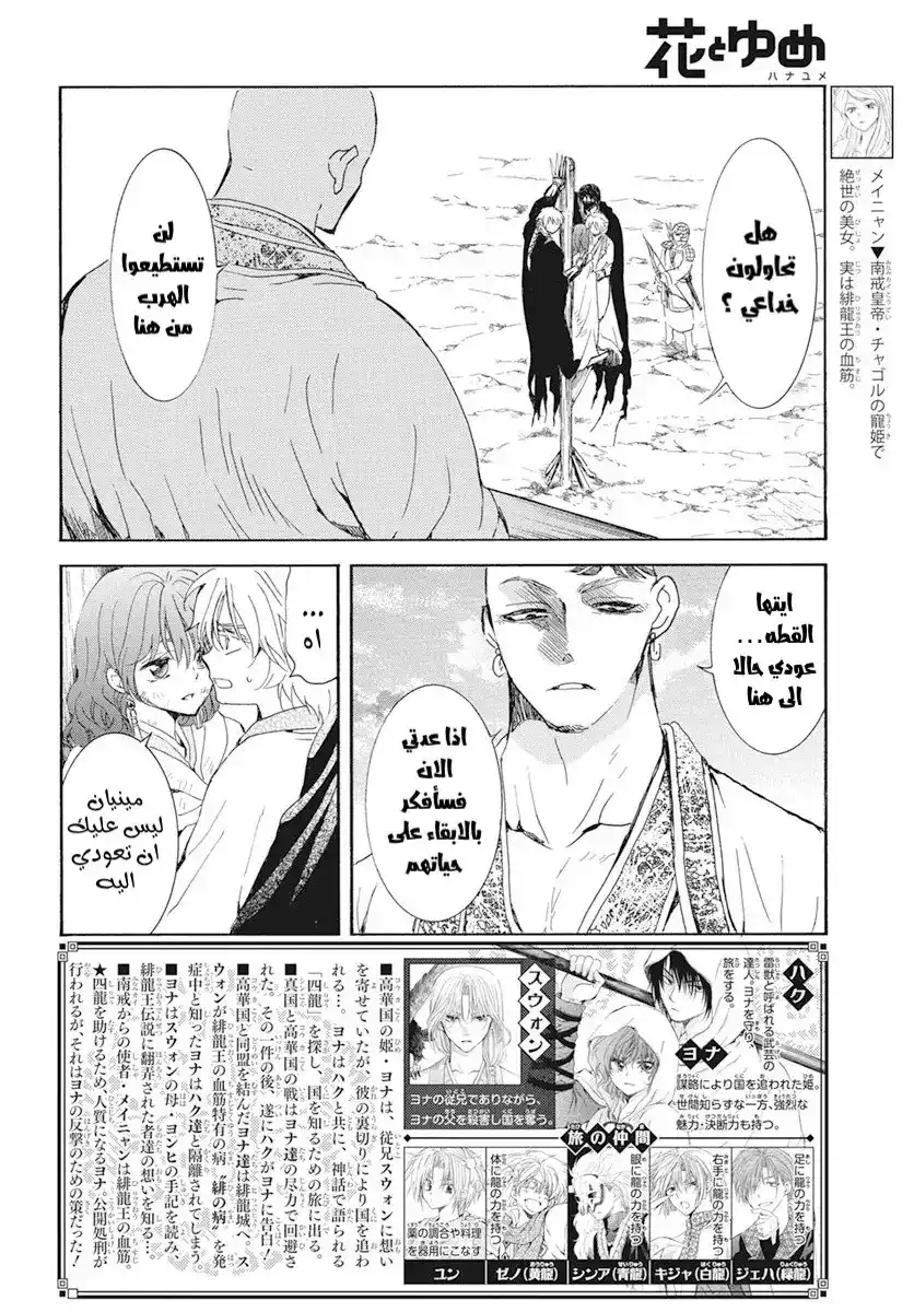 Akatsuki no Yona 239 - الارادة بالقتال تعني القتال página 2