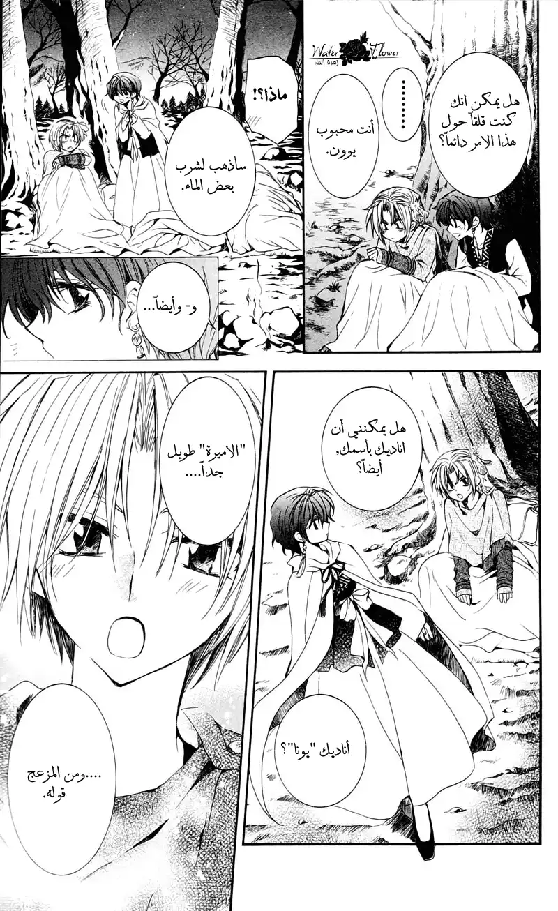 Akatsuki no Yona 25 - تسمية página 18