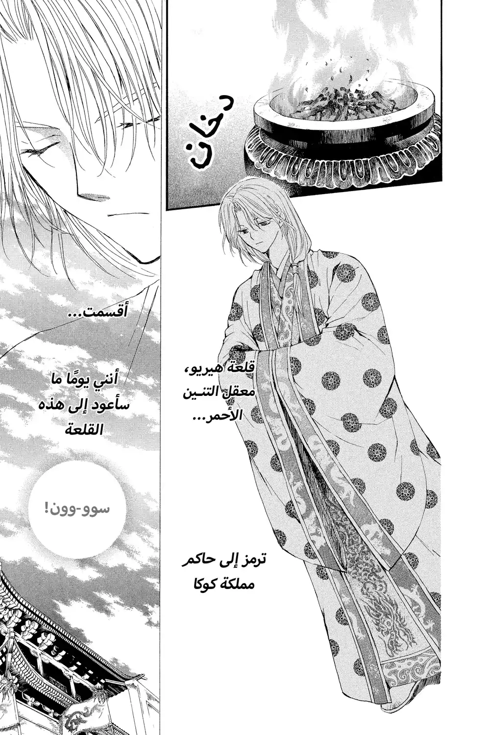 Akatsuki no Yona 11 - تتويج ملك جديد página 6