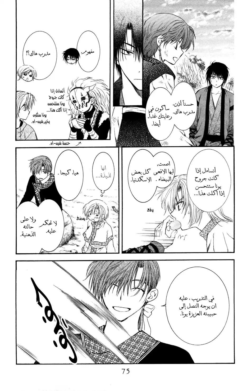 Akatsuki no Yona 62 - قبل أن يصل النصل página 11