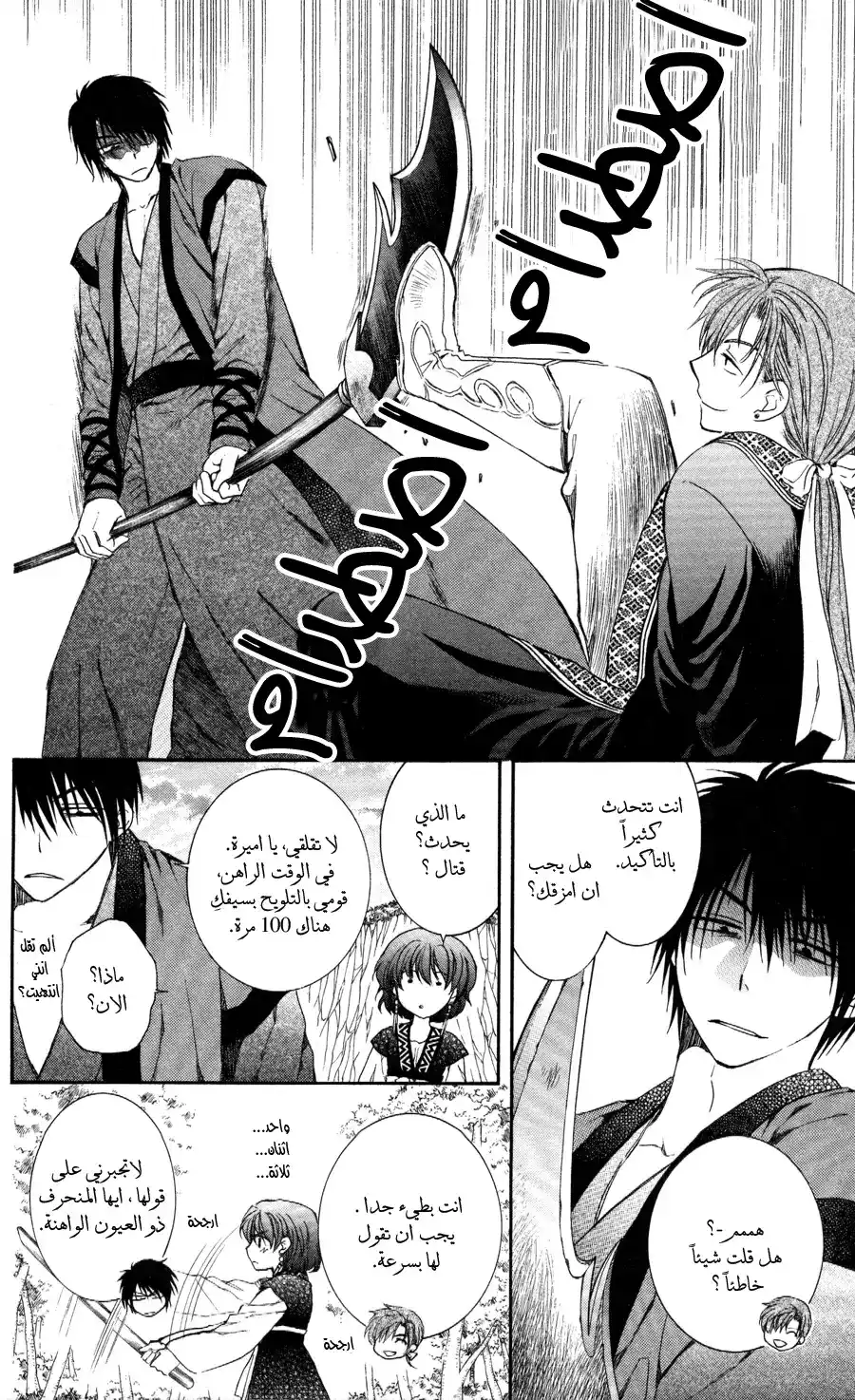 Akatsuki no Yona 62 - قبل أن يصل النصل página 12