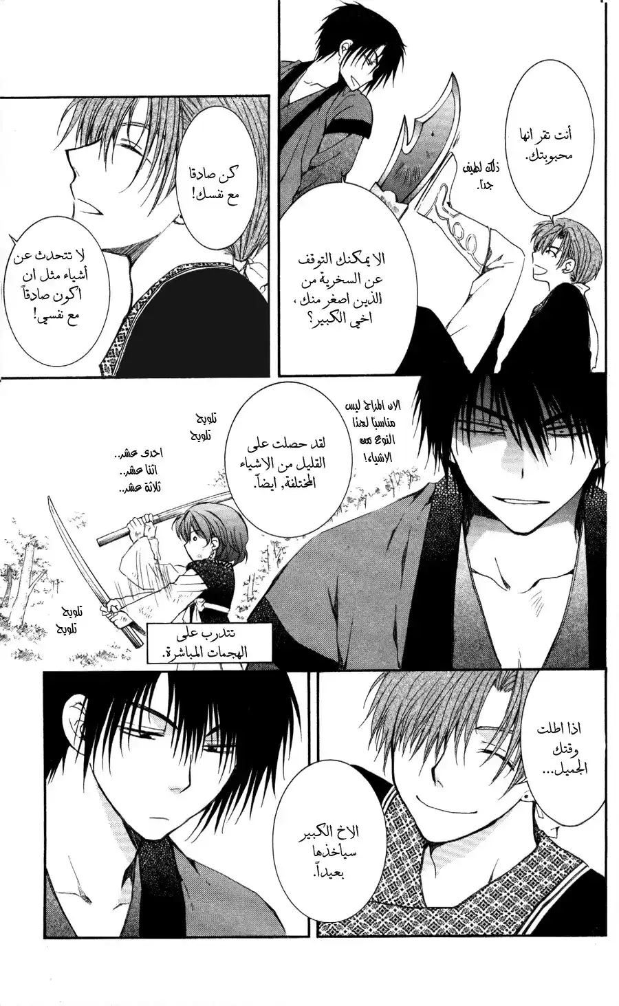 Akatsuki no Yona 62 - قبل أن يصل النصل página 13
