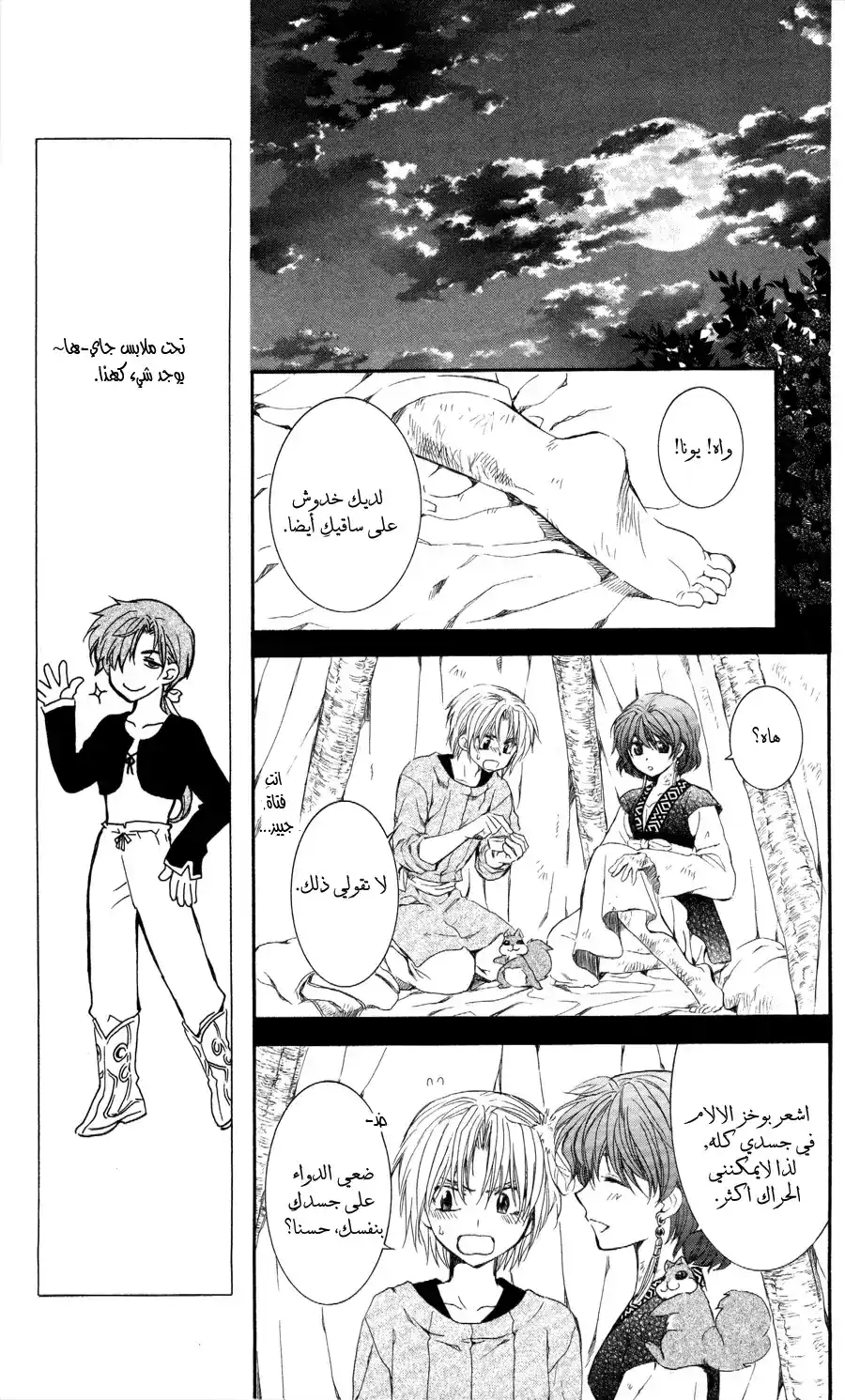 Akatsuki no Yona 62 - قبل أن يصل النصل página 15