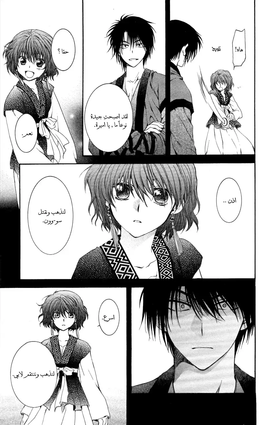 Akatsuki no Yona 62 - قبل أن يصل النصل página 17