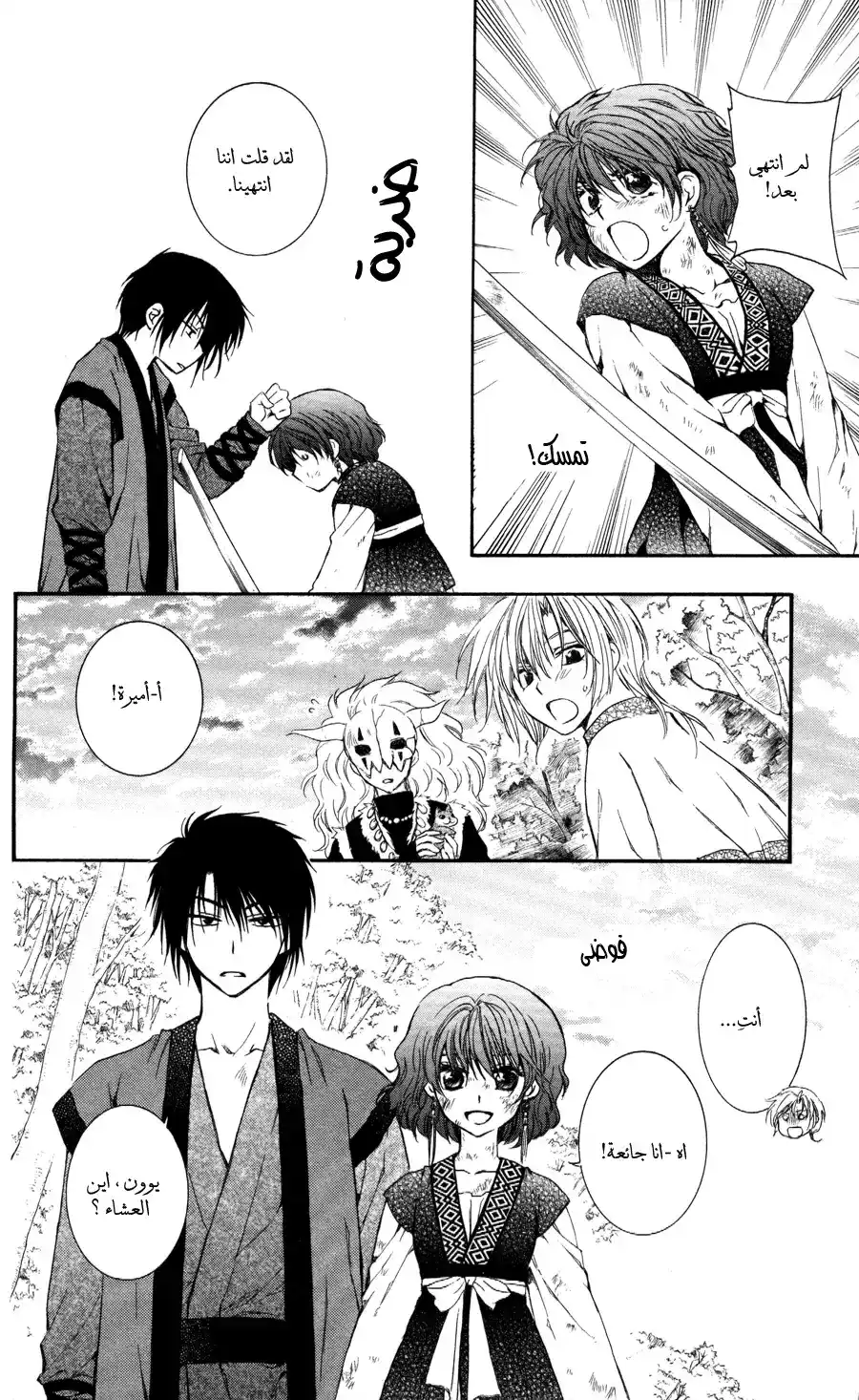 Akatsuki no Yona 62 - قبل أن يصل النصل página 8