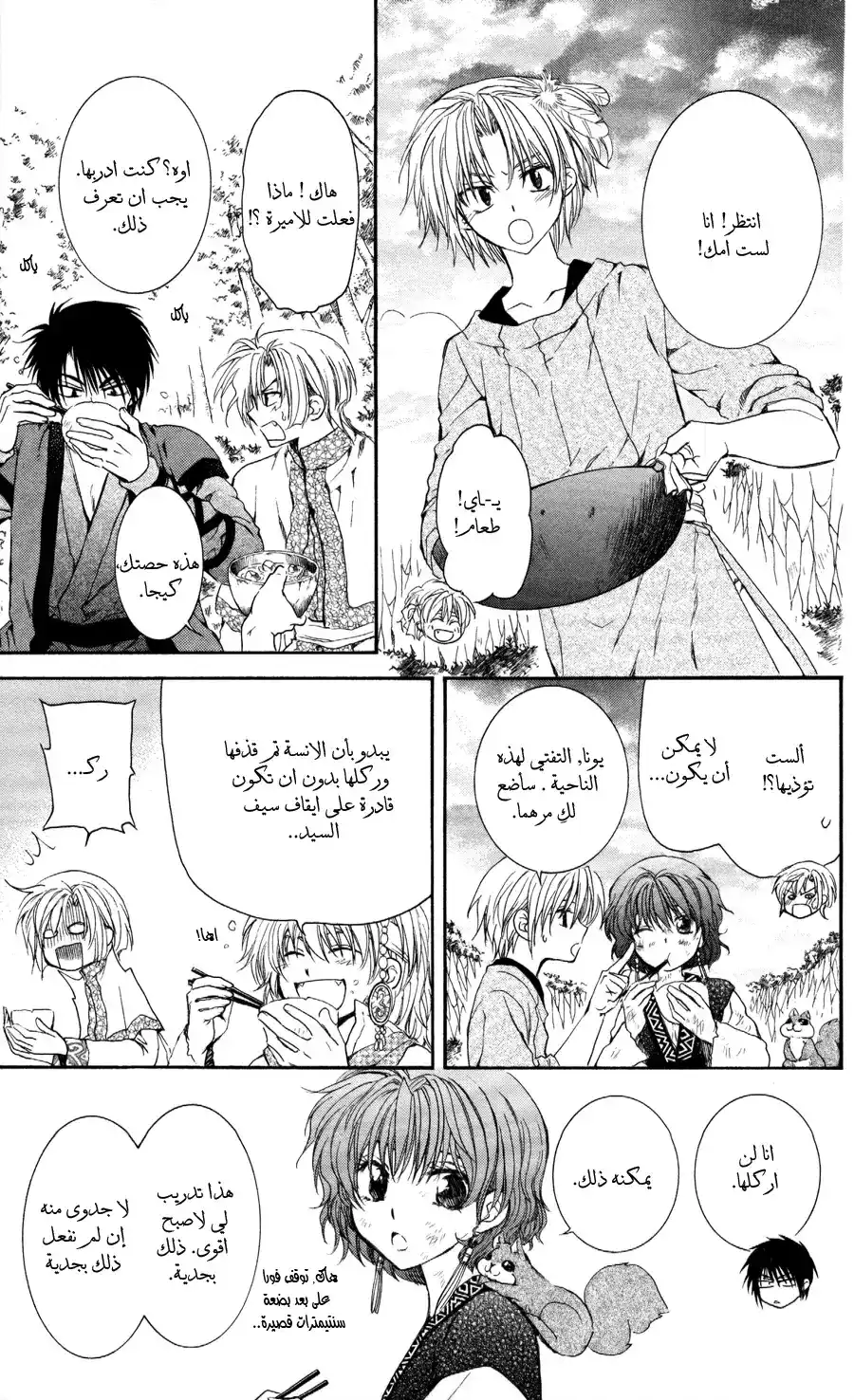 Akatsuki no Yona 62 - قبل أن يصل النصل página 9