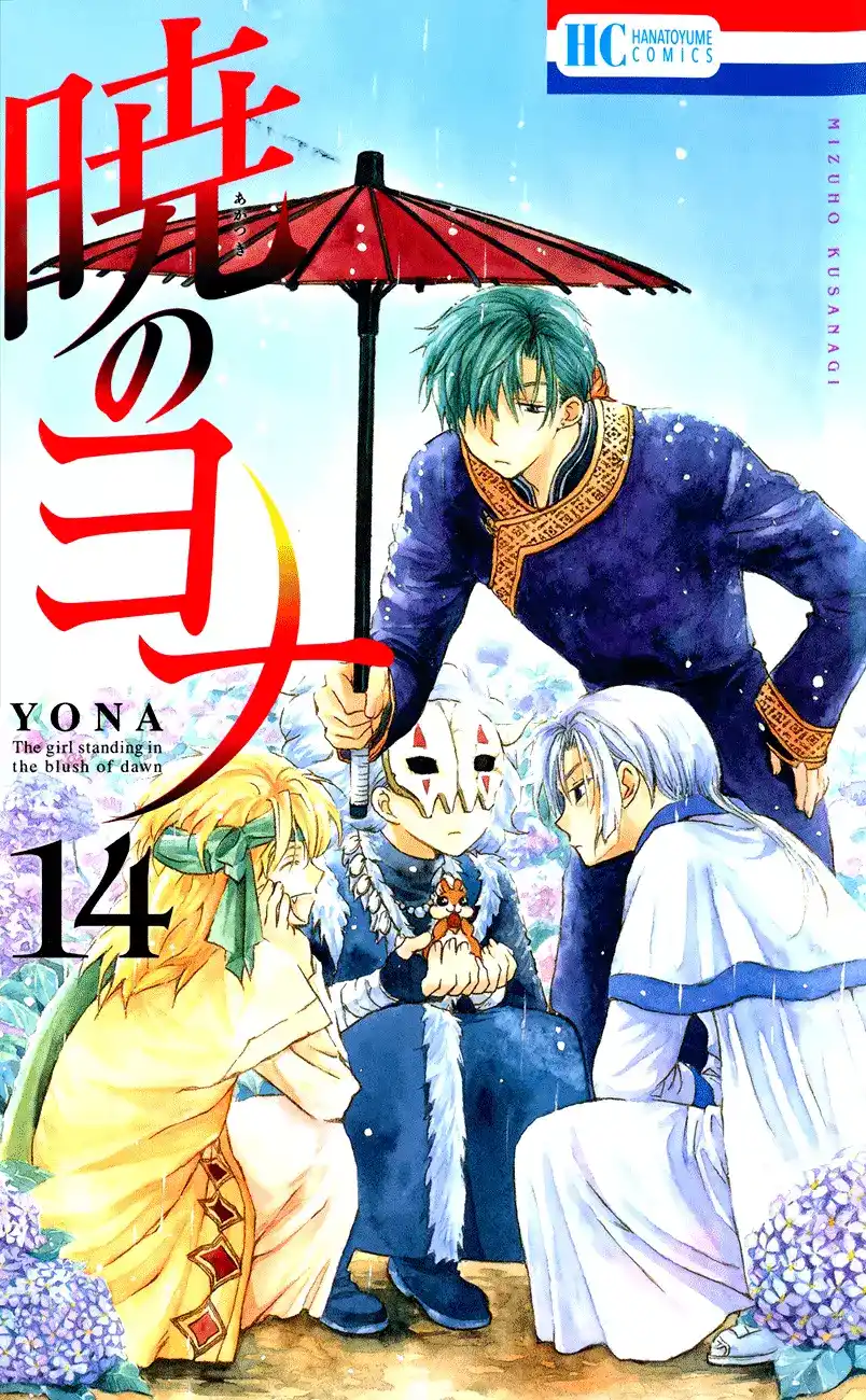 Akatsuki no Yona 77 - مدينة منقوعة في الرذاذ página 2