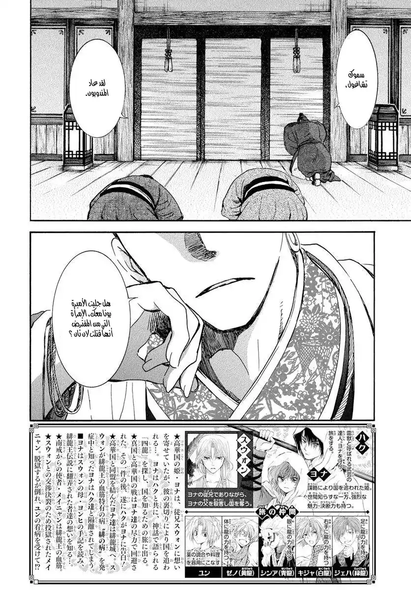 Akatsuki no Yona 206 - الاشياء المهمله واحدًا تلو الاخر página 2