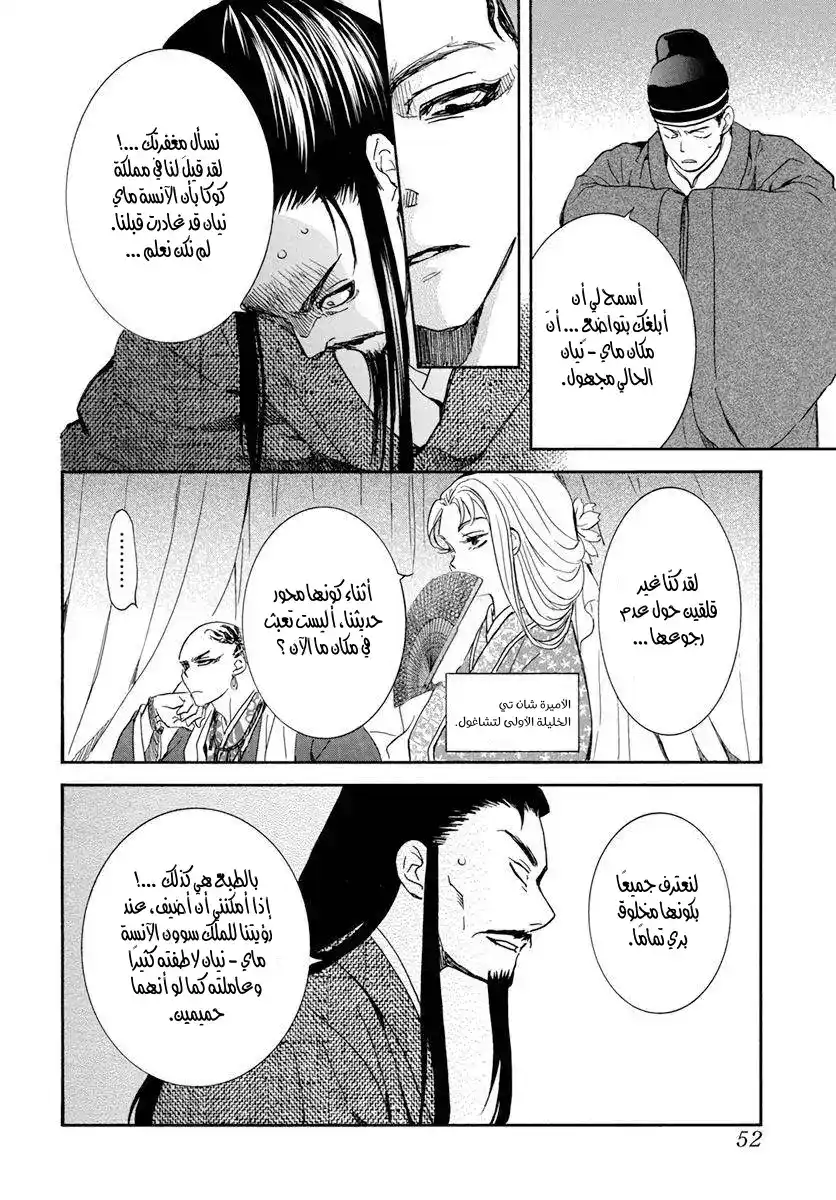 Akatsuki no Yona 206 - الاشياء المهمله واحدًا تلو الاخر página 4