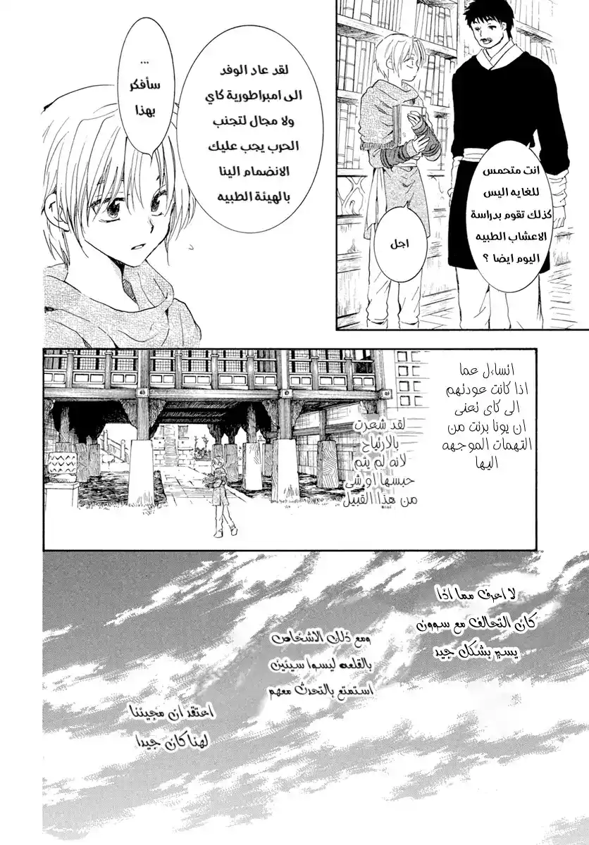 Akatsuki no Yona 205 - صوت بكاء في منتصف الليل página 20