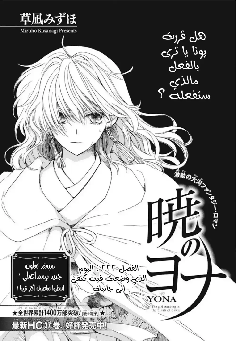 Akatsuki no Yona 222 - اليوم الذي وضعت فيه كتفي الى جانبك página 3