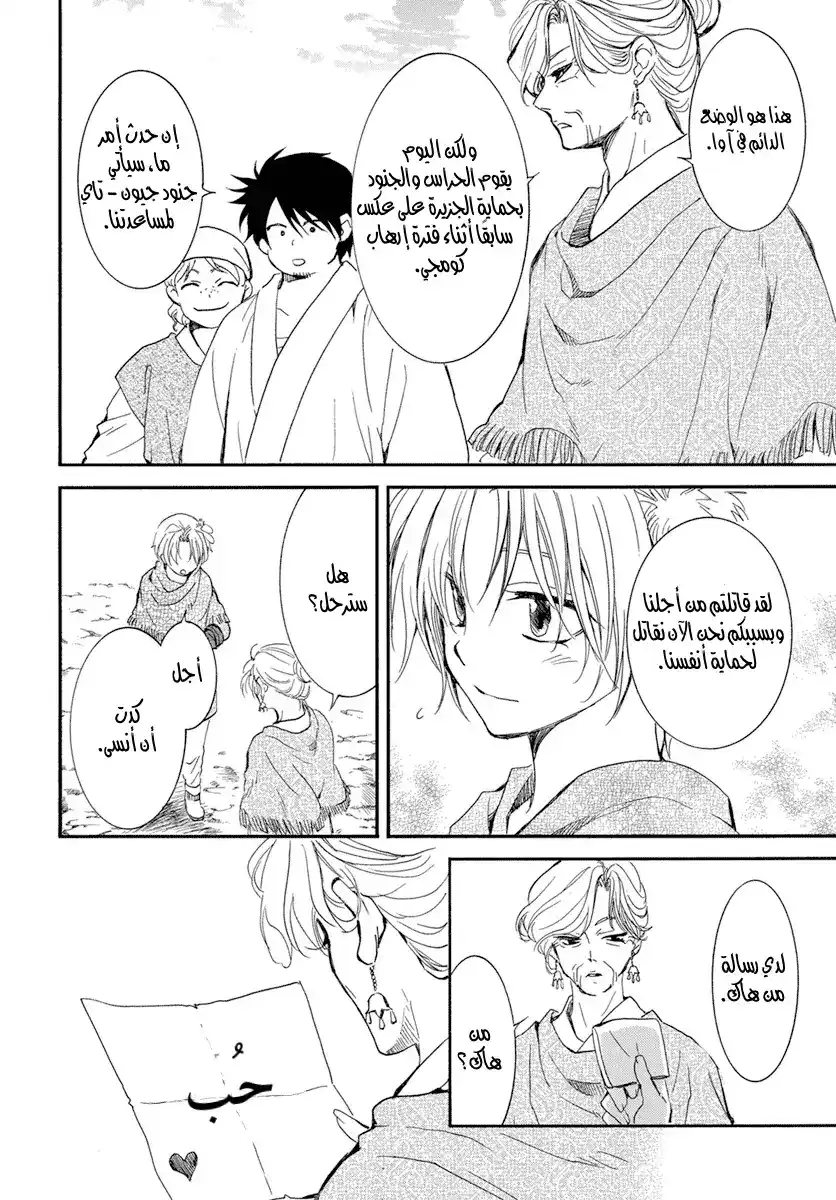 Akatsuki no Yona 212 - يون ذاهب لاوا página 8