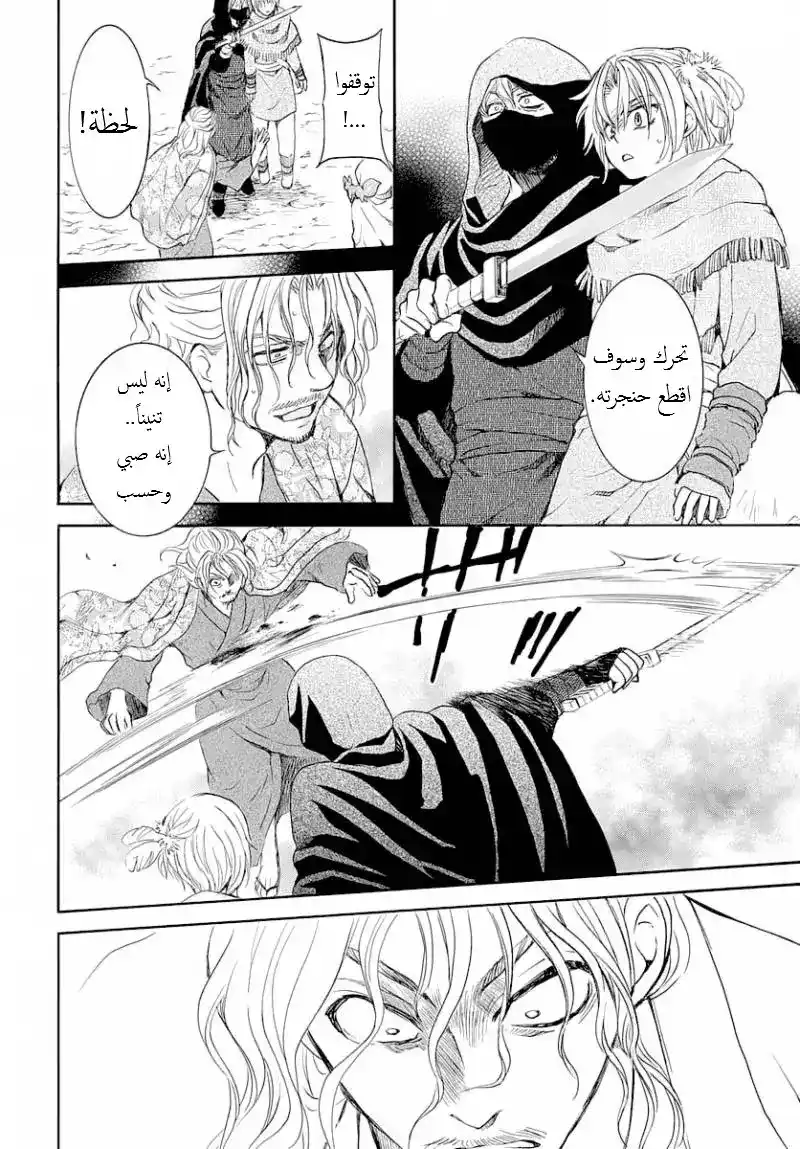 Akatsuki no Yona 164 - هدفهم página 10